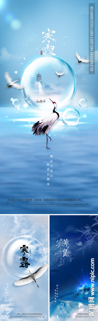 地产寒露海报