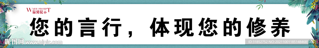温馨提示