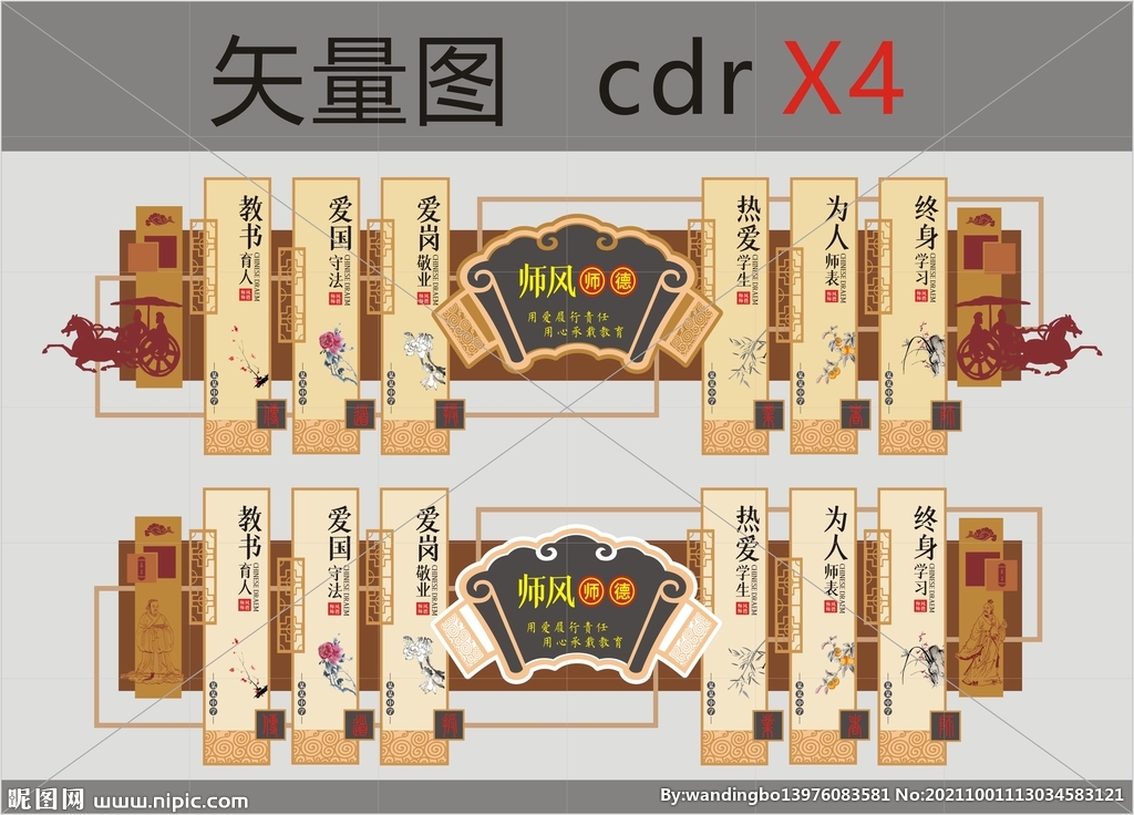 师风师德