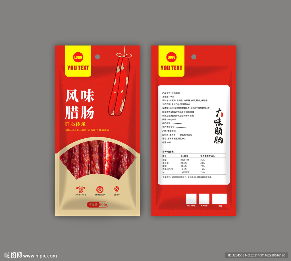 传统美食腊肠腊肉包装袋设计