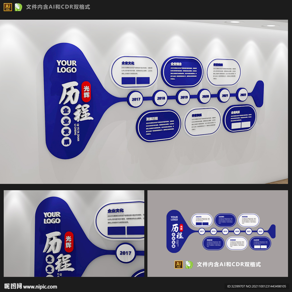 企业发展历程