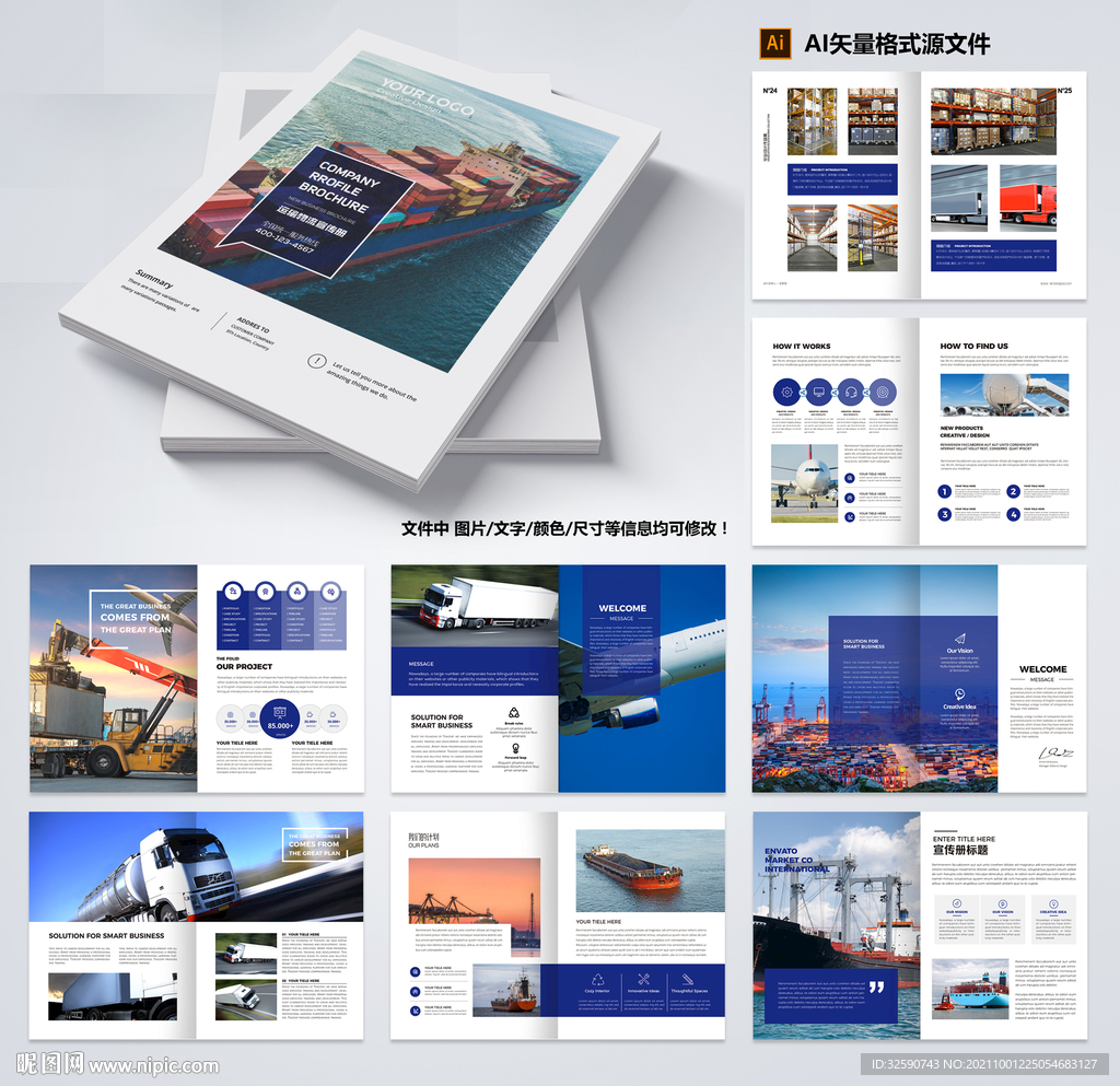 物流画册 运输画册 外贸画册