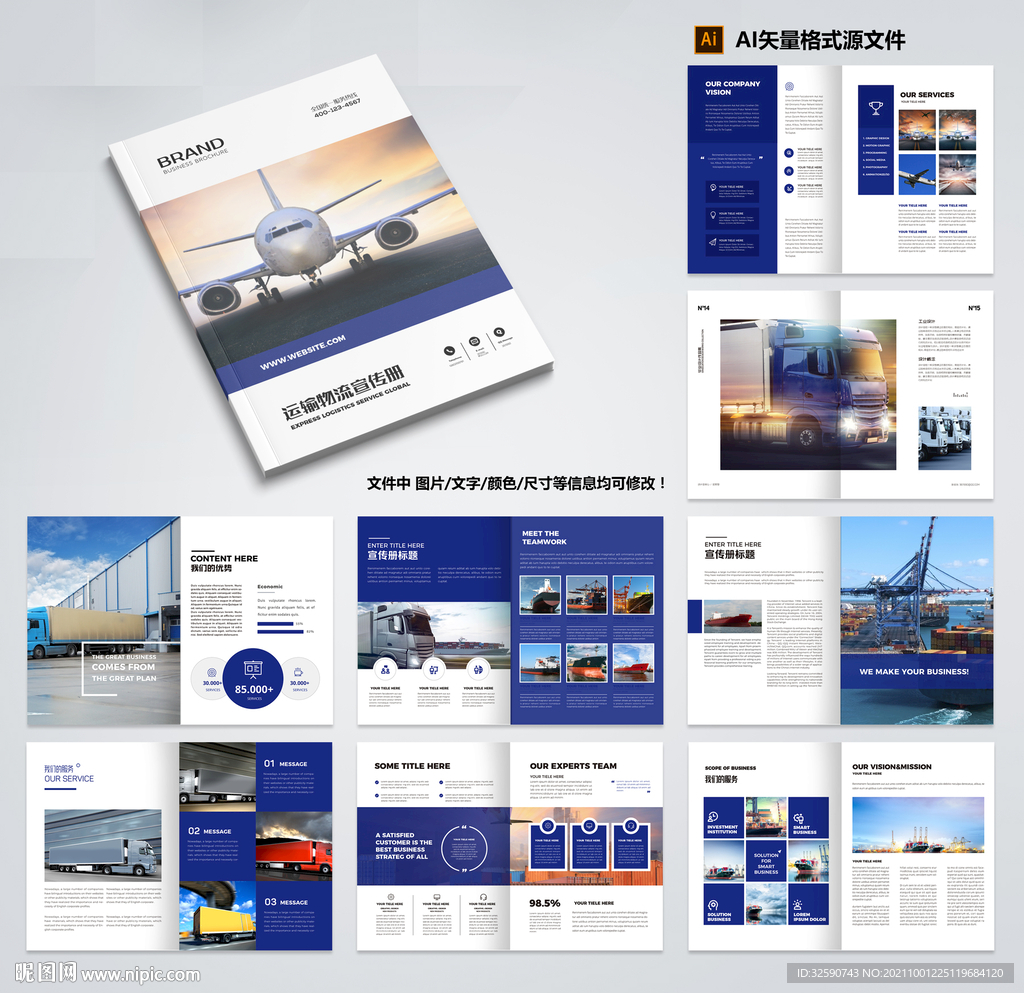 物流画册 运输画册 外贸画册