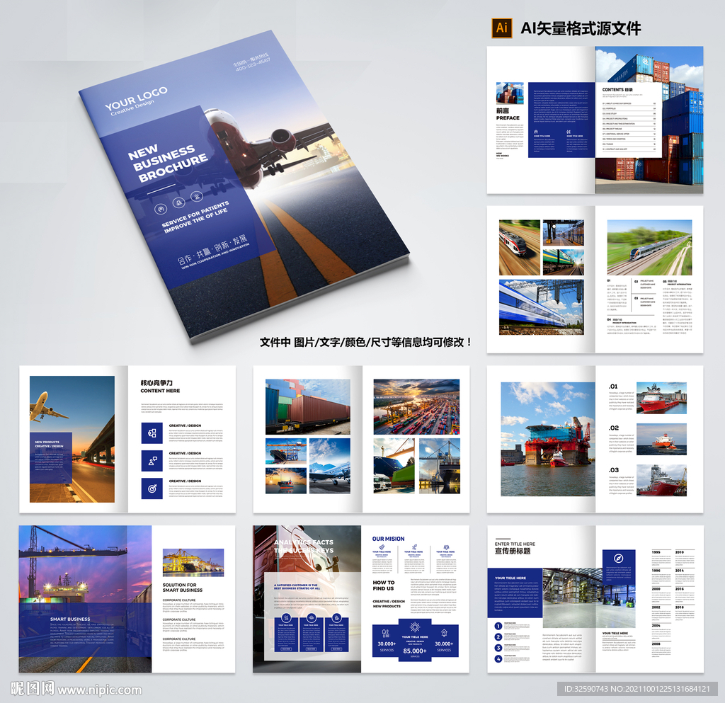 物流画册 运输画册 外贸画册