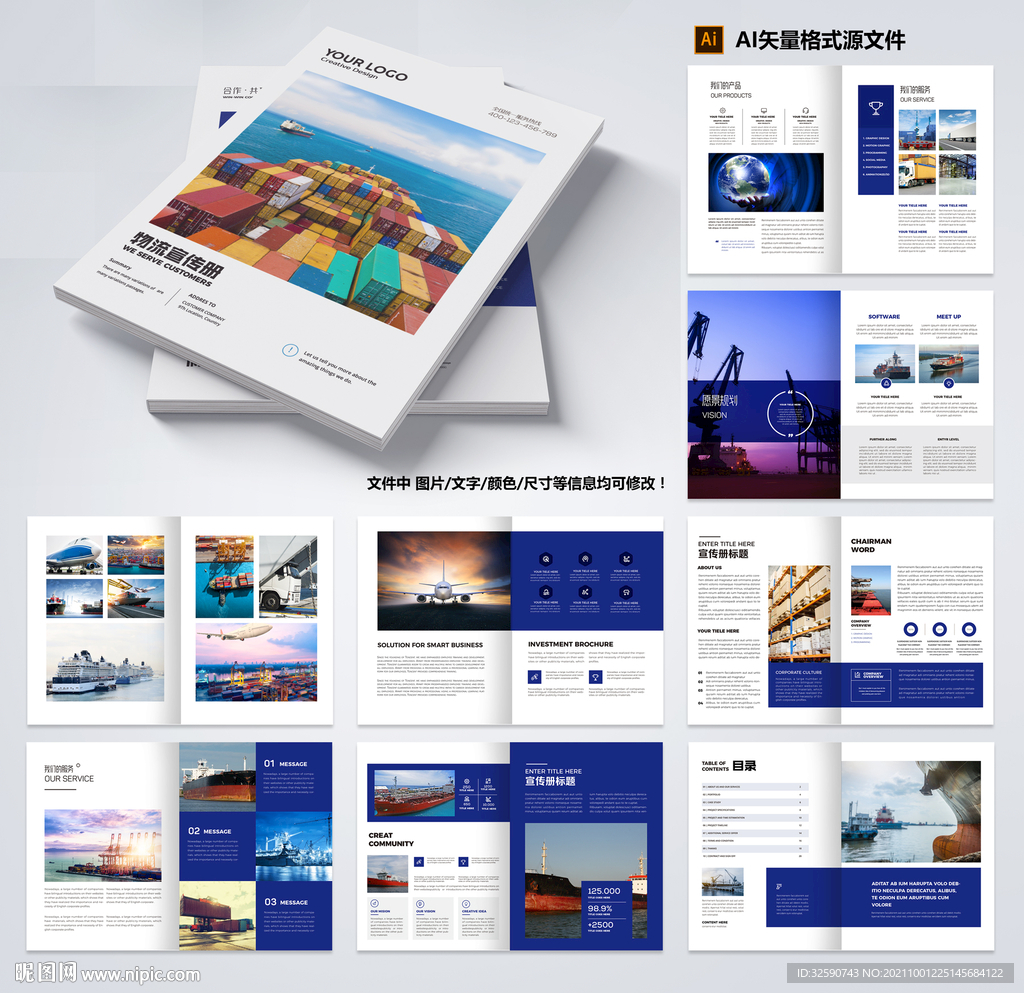 物流画册 运输画册 外贸画册