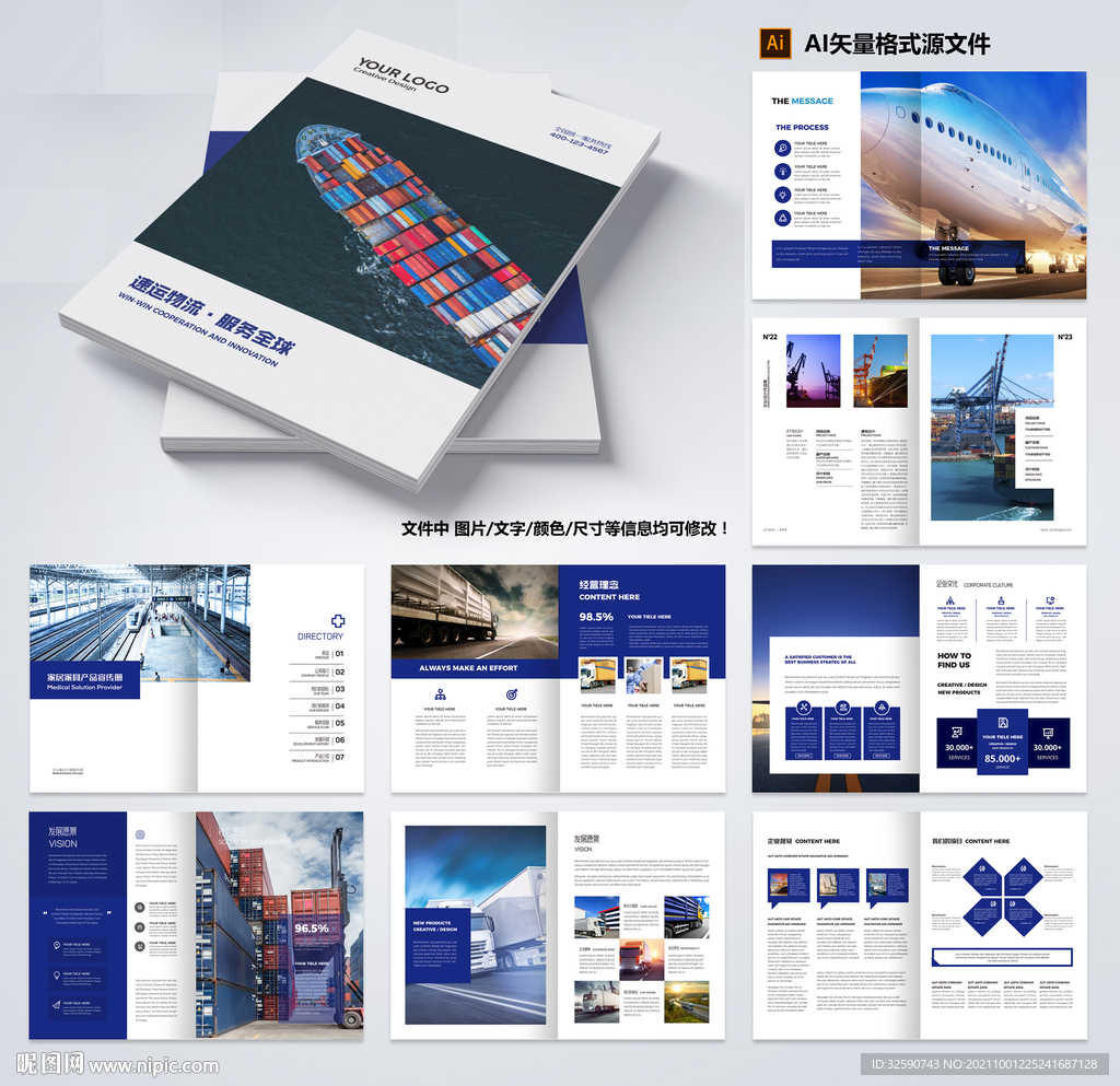 物流画册 运输画册 外贸画册