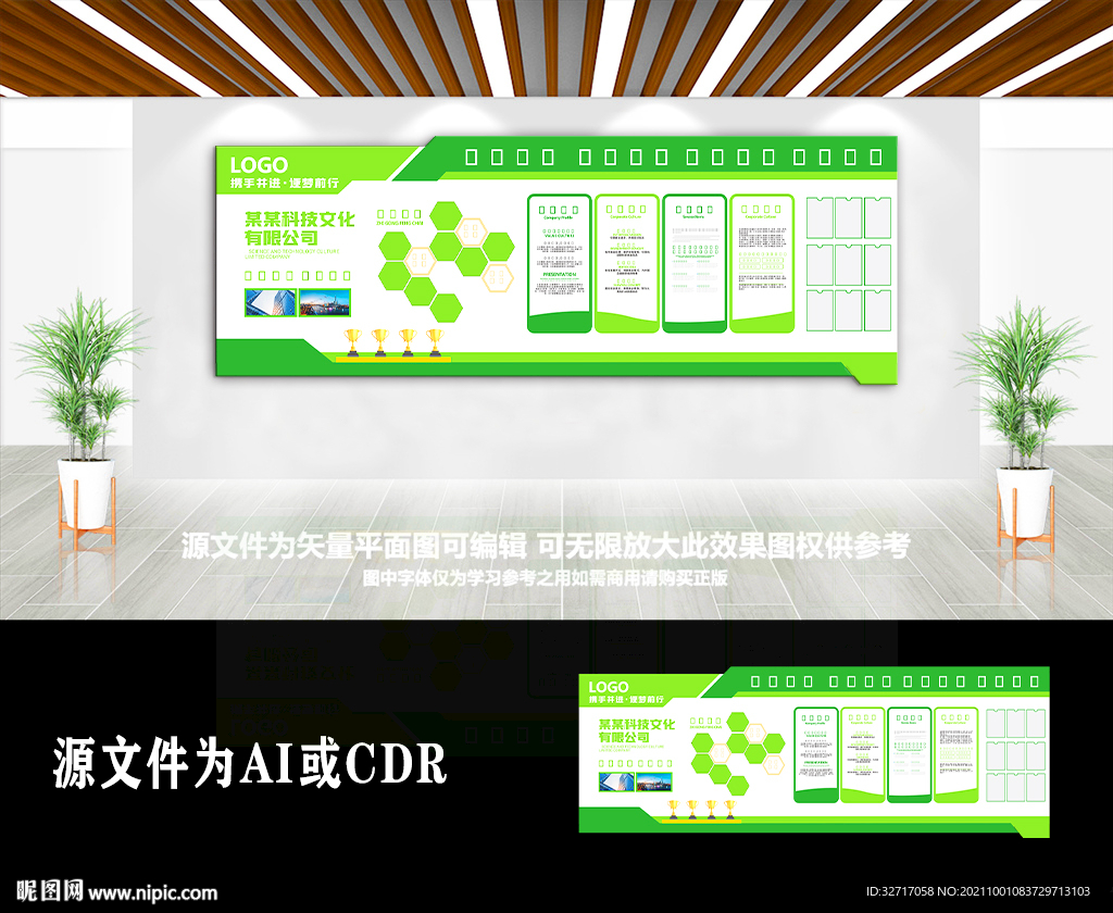 大气简约公司历程简介文化墙
