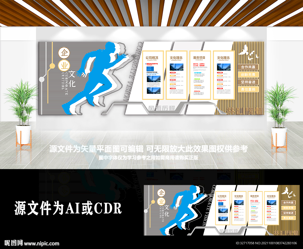 创意大气公司企业简介形象墙