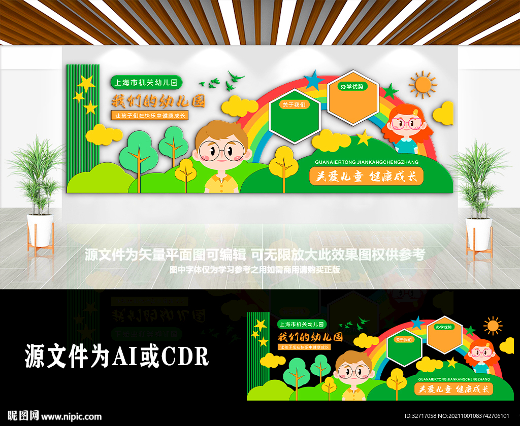 彩色可爱卡通校园幼儿园文化墙
