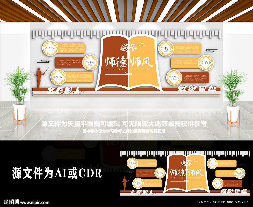 大气创意校园教育师德师风宣传墙