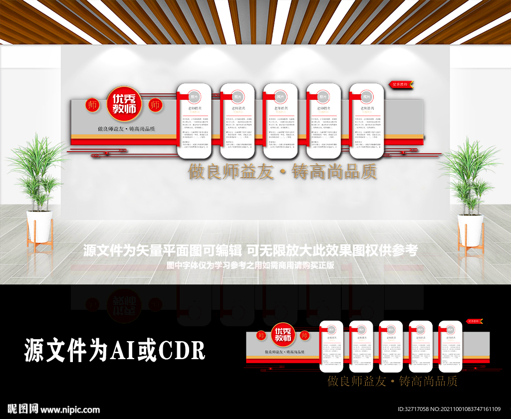 红色大气校优秀教师介绍文化墙