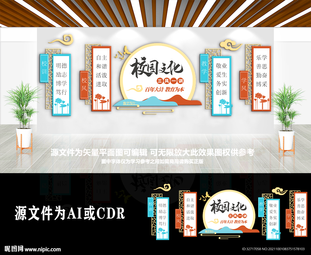 创意大气校风校训校园文化墙