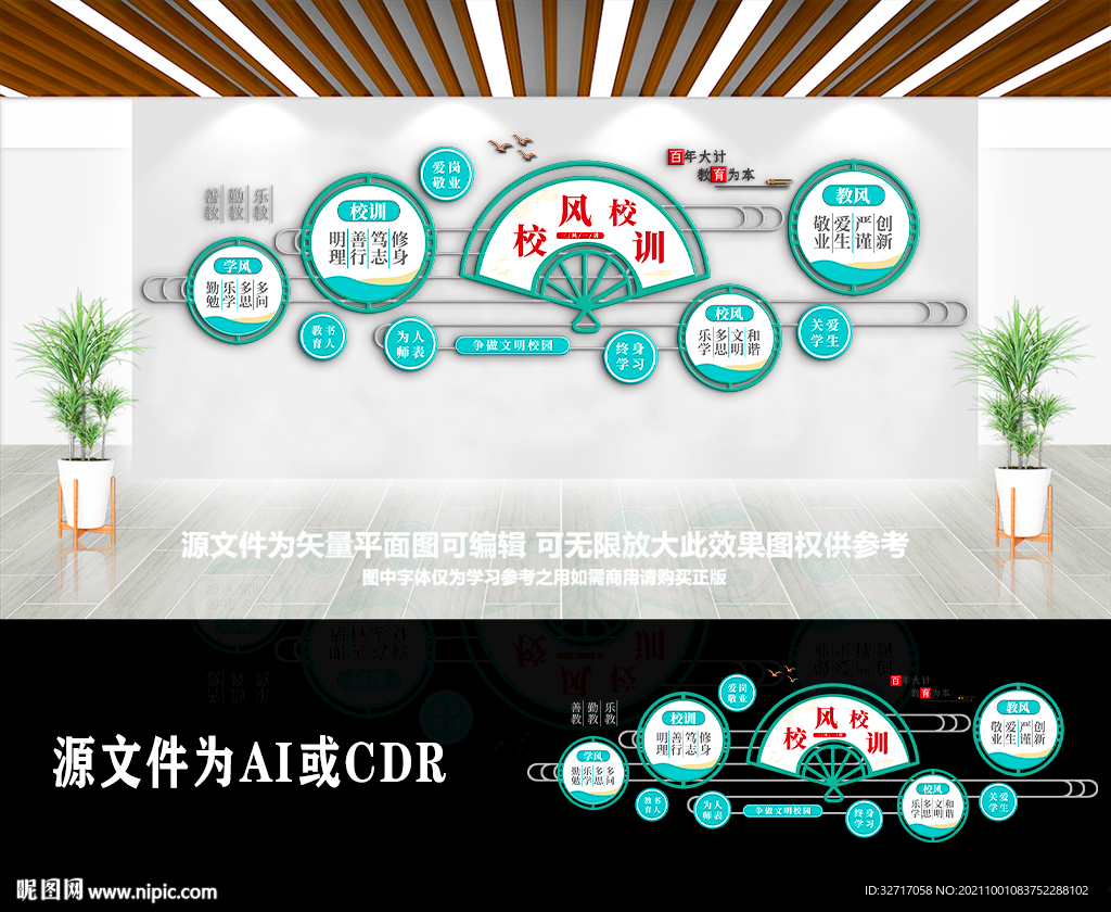 清新中式古典校风校训校园文化墙