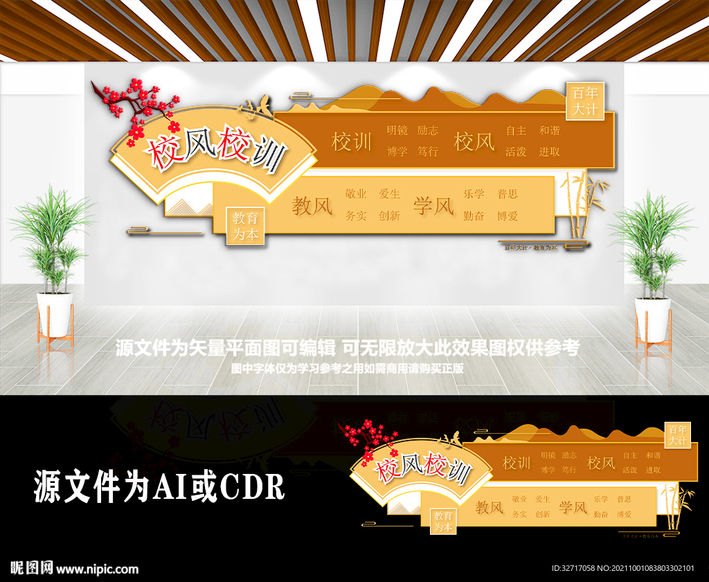 中式古典大气校风校训校园文化墙
