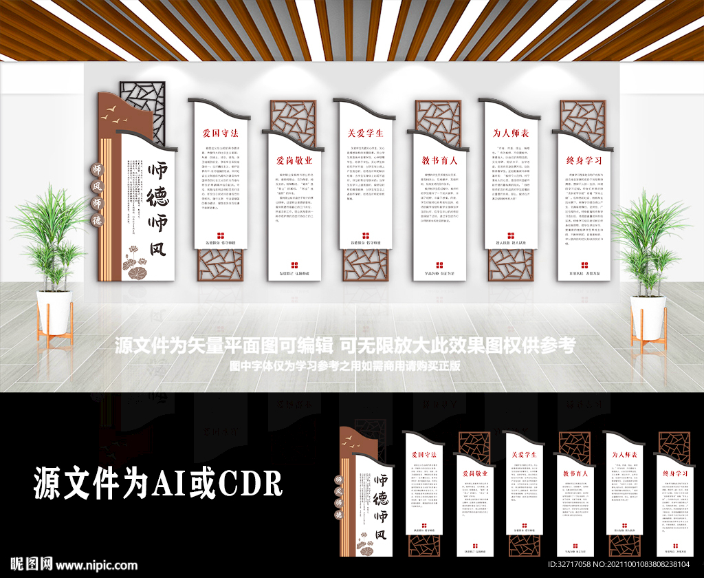 中国风校园教育师德师风文化墙