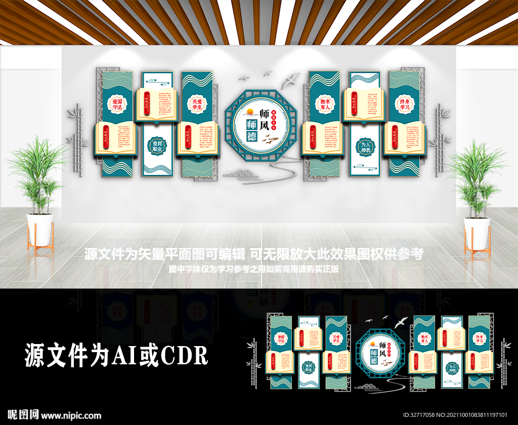 大气校园教育师德师风文化墙