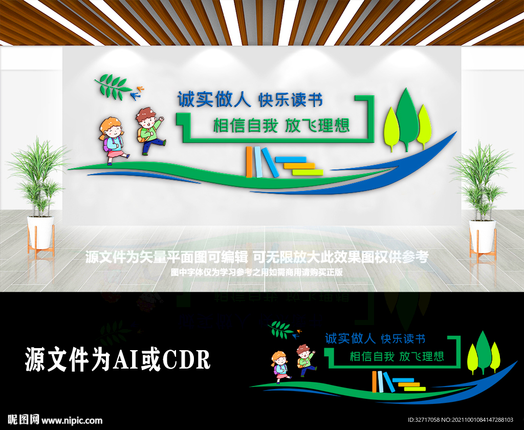 简约大气校园标语文化墙