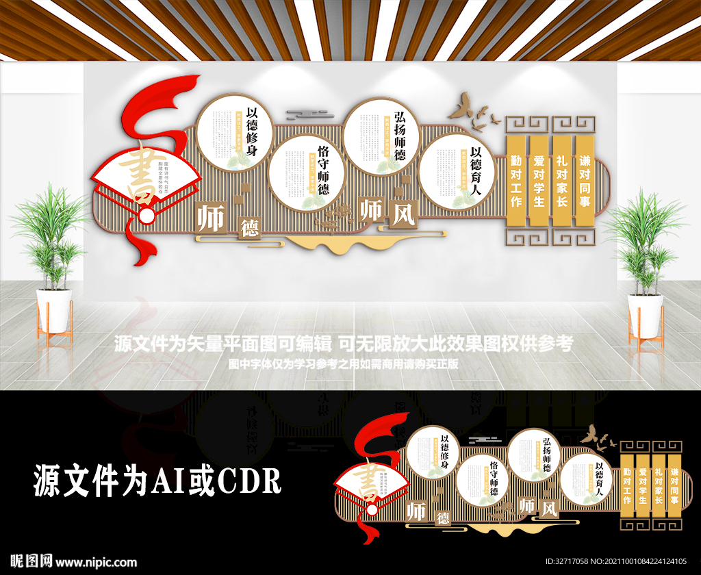 大气中式古典师德师风文化墙