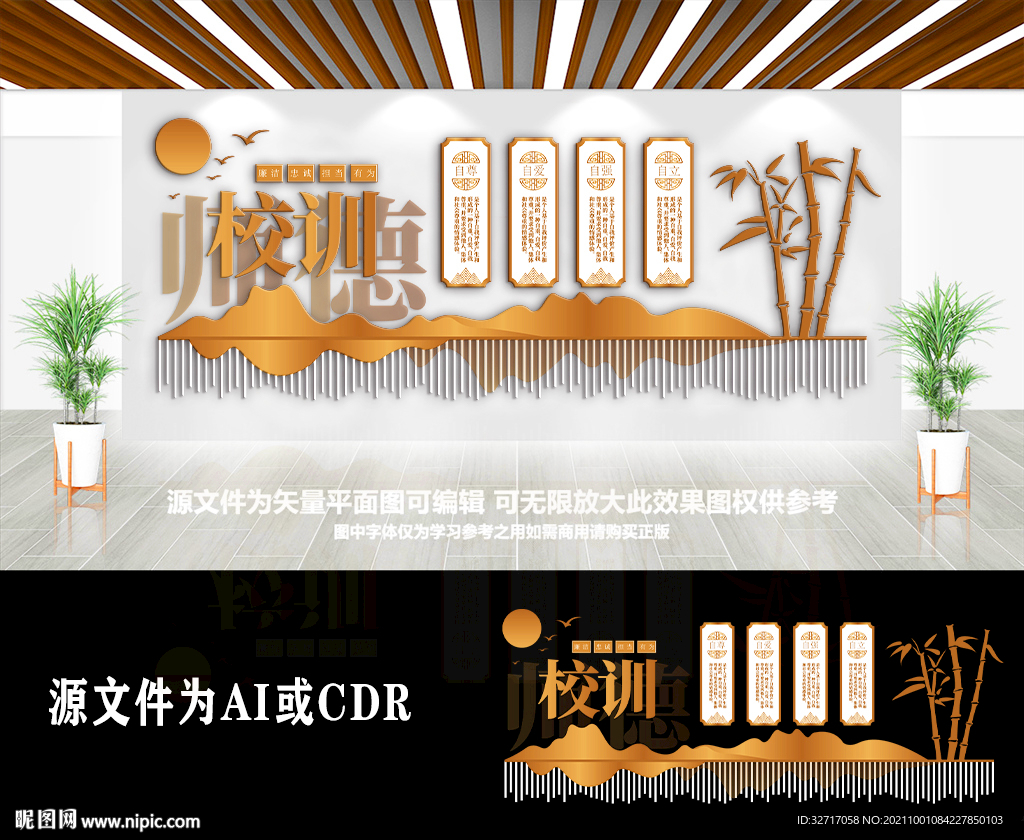 大气中式古典校风校训校园文化墙