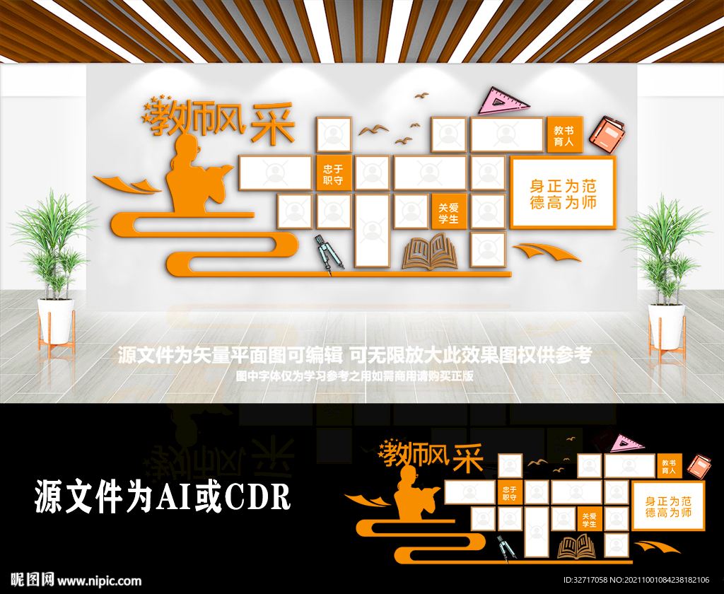 创意优秀教师风采照片墙