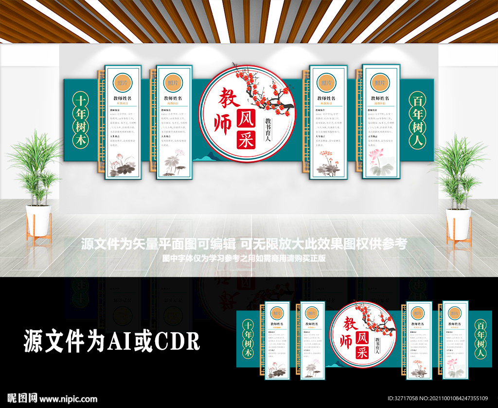 中国风优秀教师风采照片墙