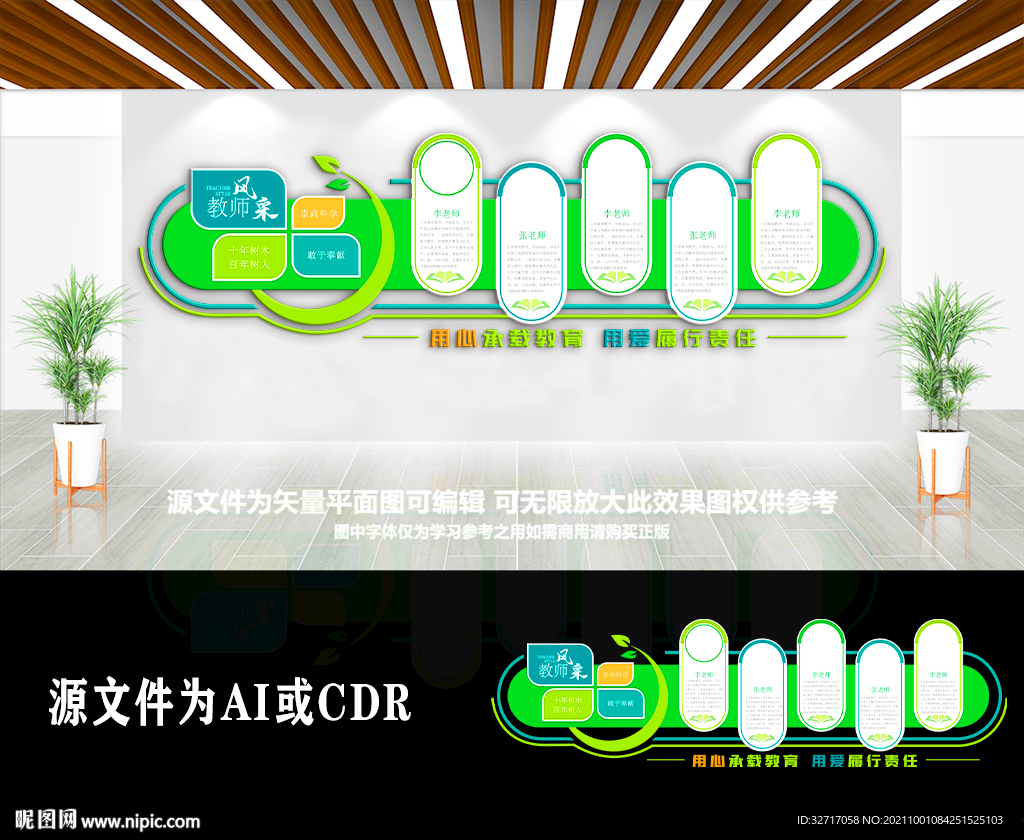 大气创意教师风采照片文化墙
