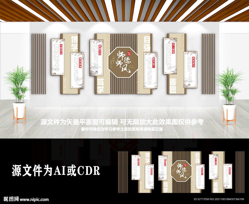 中式古典校园教育师德师风文化墙