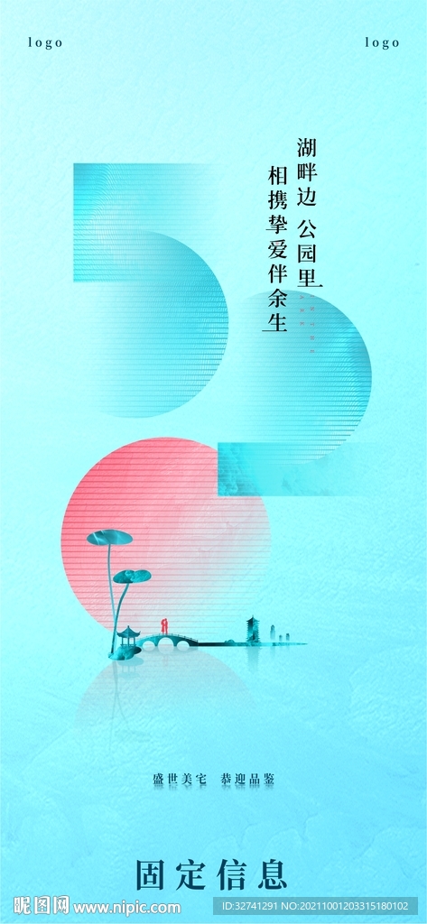 中式520地产海报