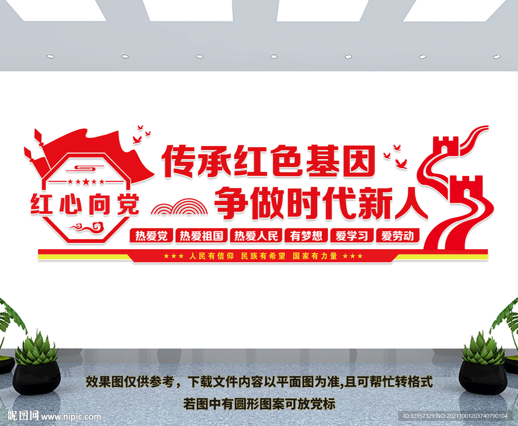 党建文化墙