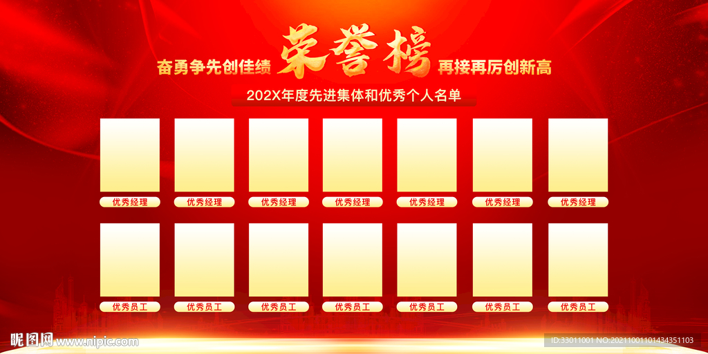 荣誉榜