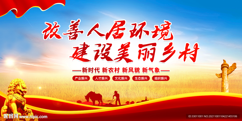 乡村振兴