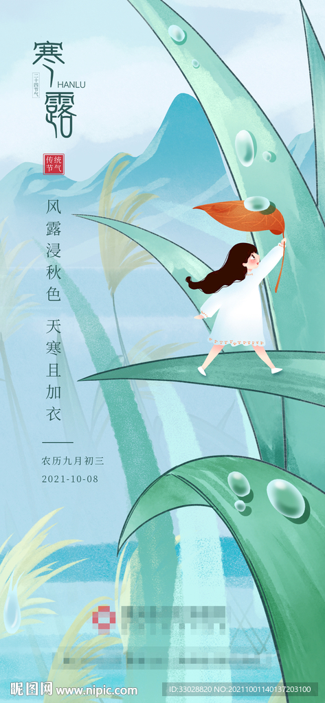 寒露