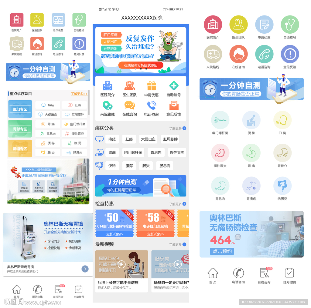 小程序医疗界面