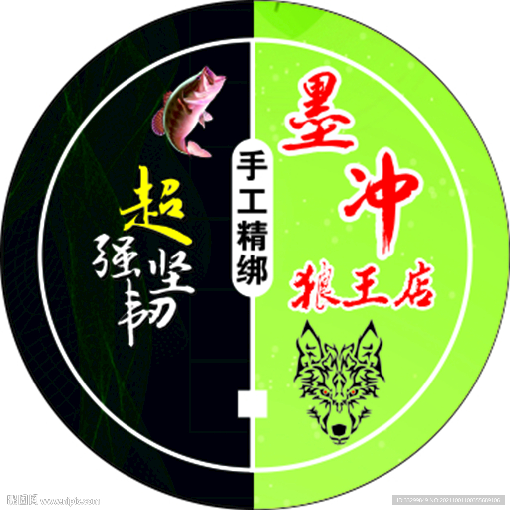 渔具墨冲