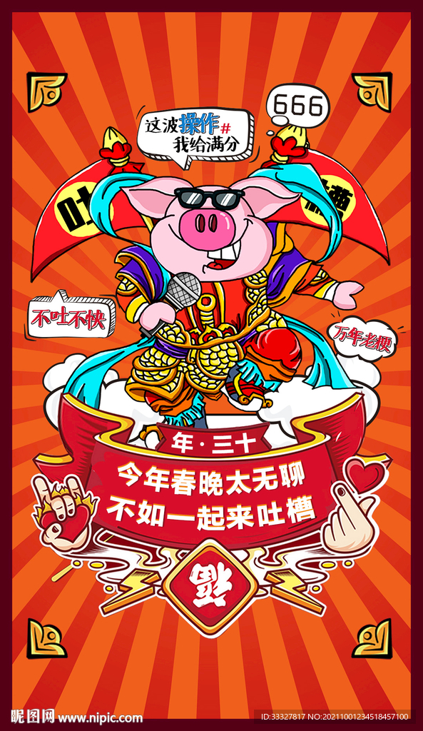 除夕