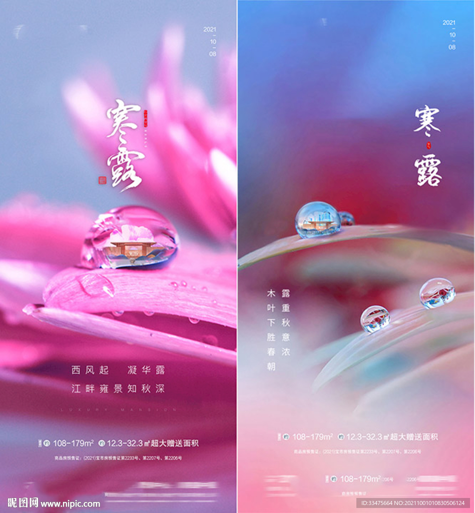 地产寒露海报