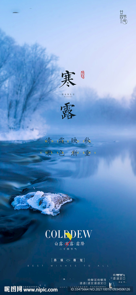 地产寒露节气海报