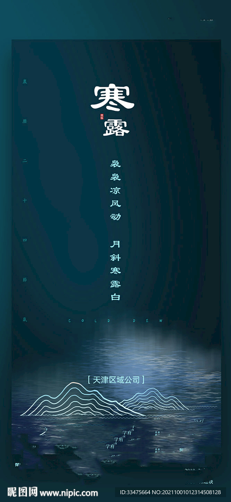 地产寒露节气海报