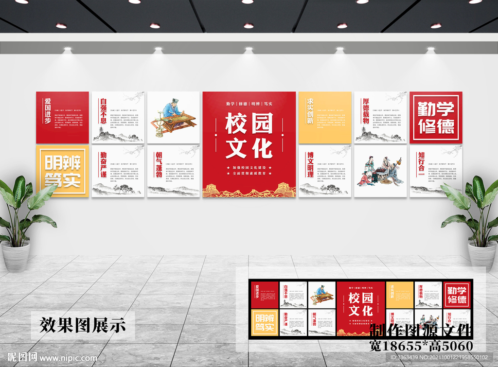 校园文化墙