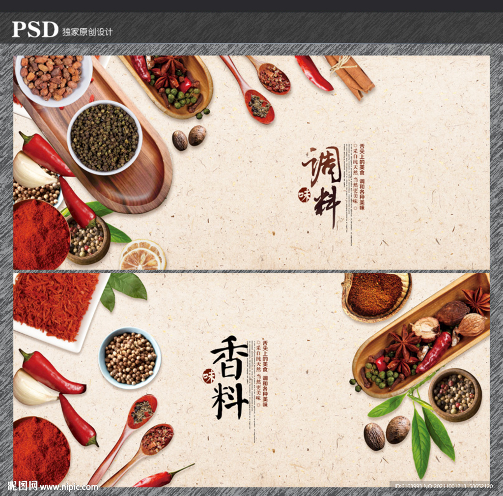 香料海报