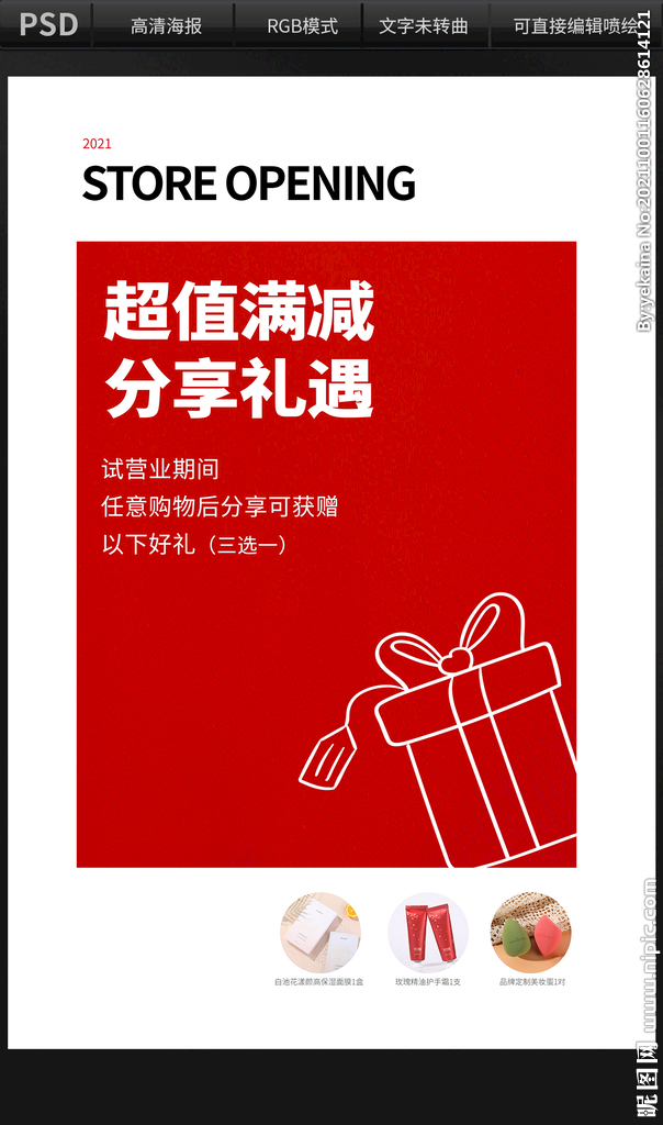 分享礼遇海报设计
