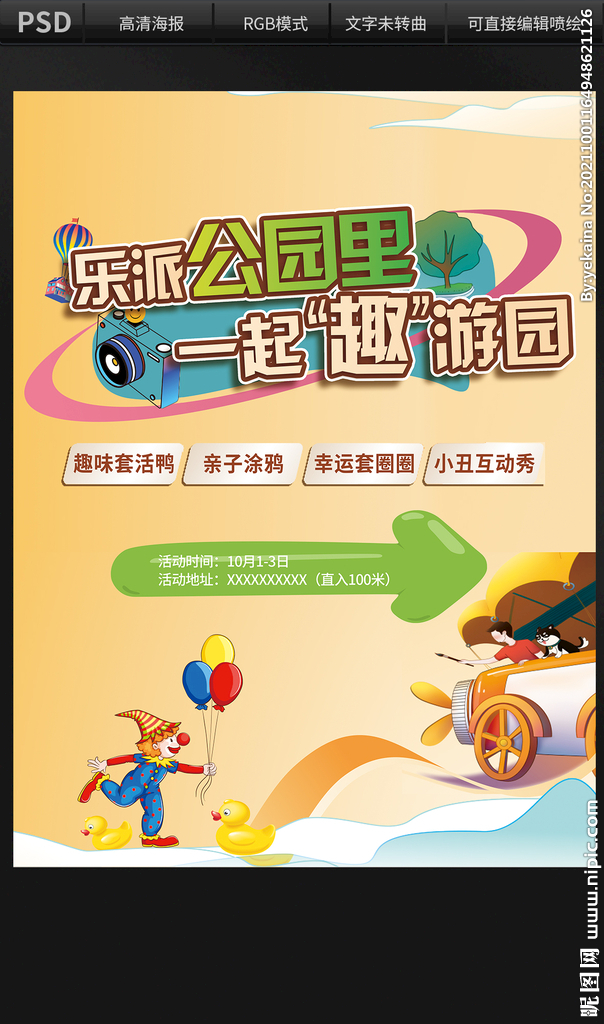 一起趣游园水牌设计