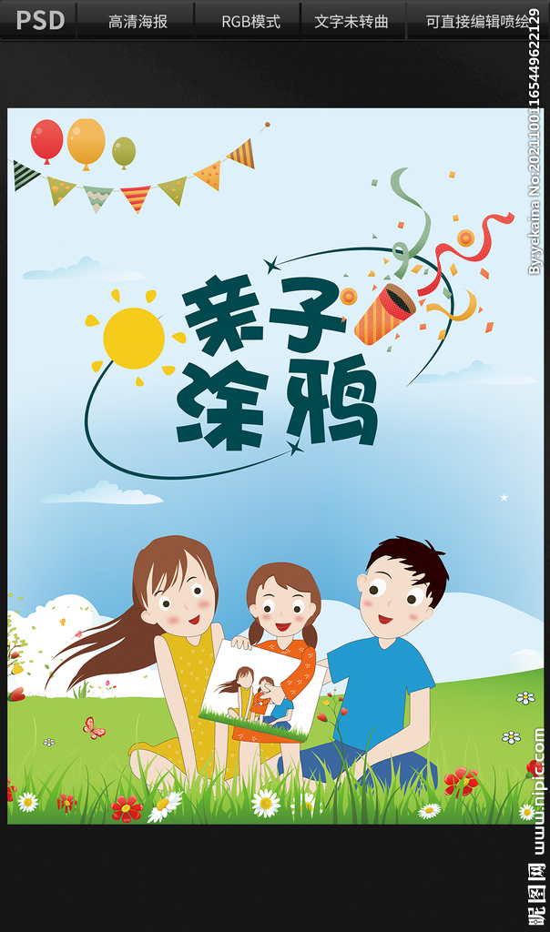 亲子涂鸦水牌设计