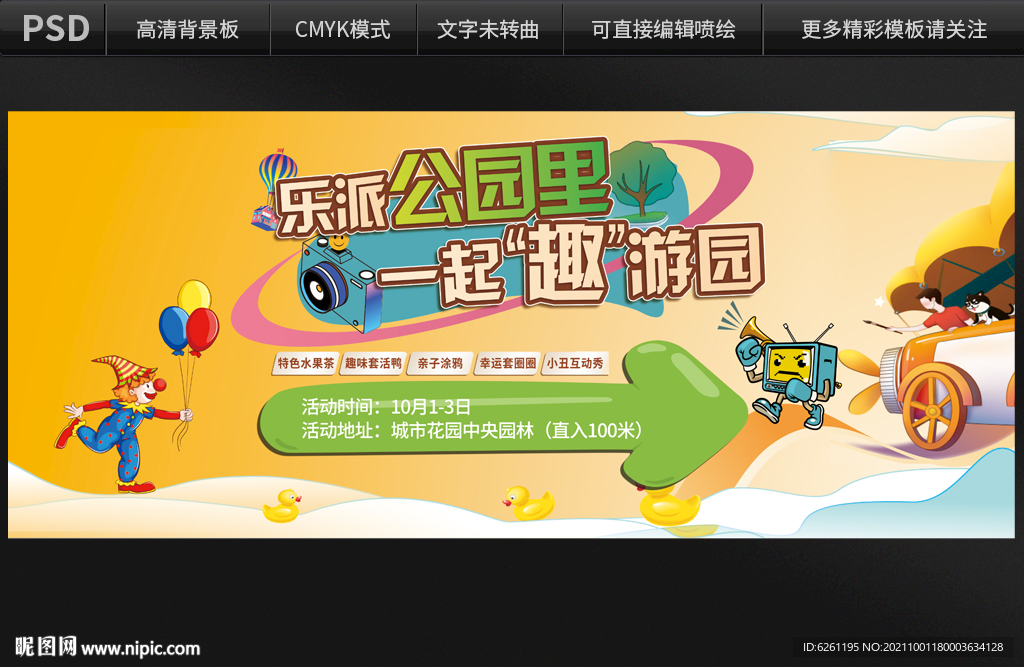 乐派公园里背景设计