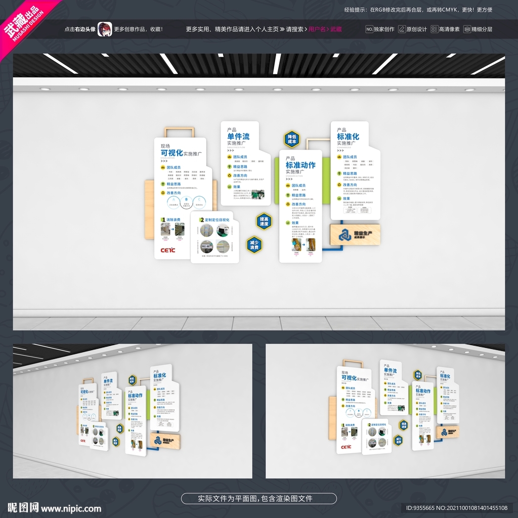 精益生产文化墙