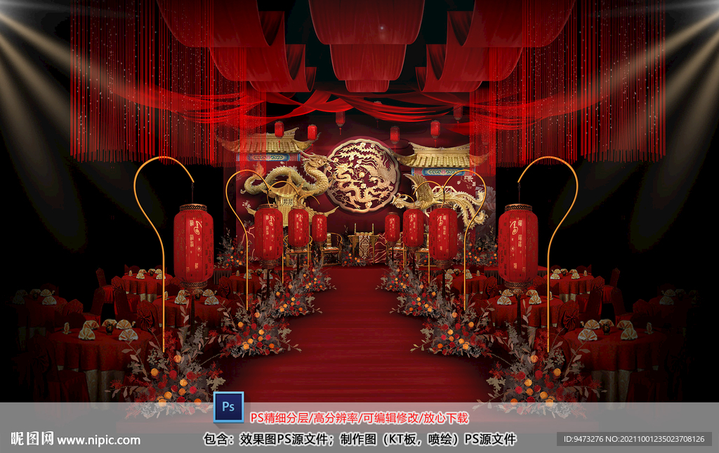 中式婚礼仪式区