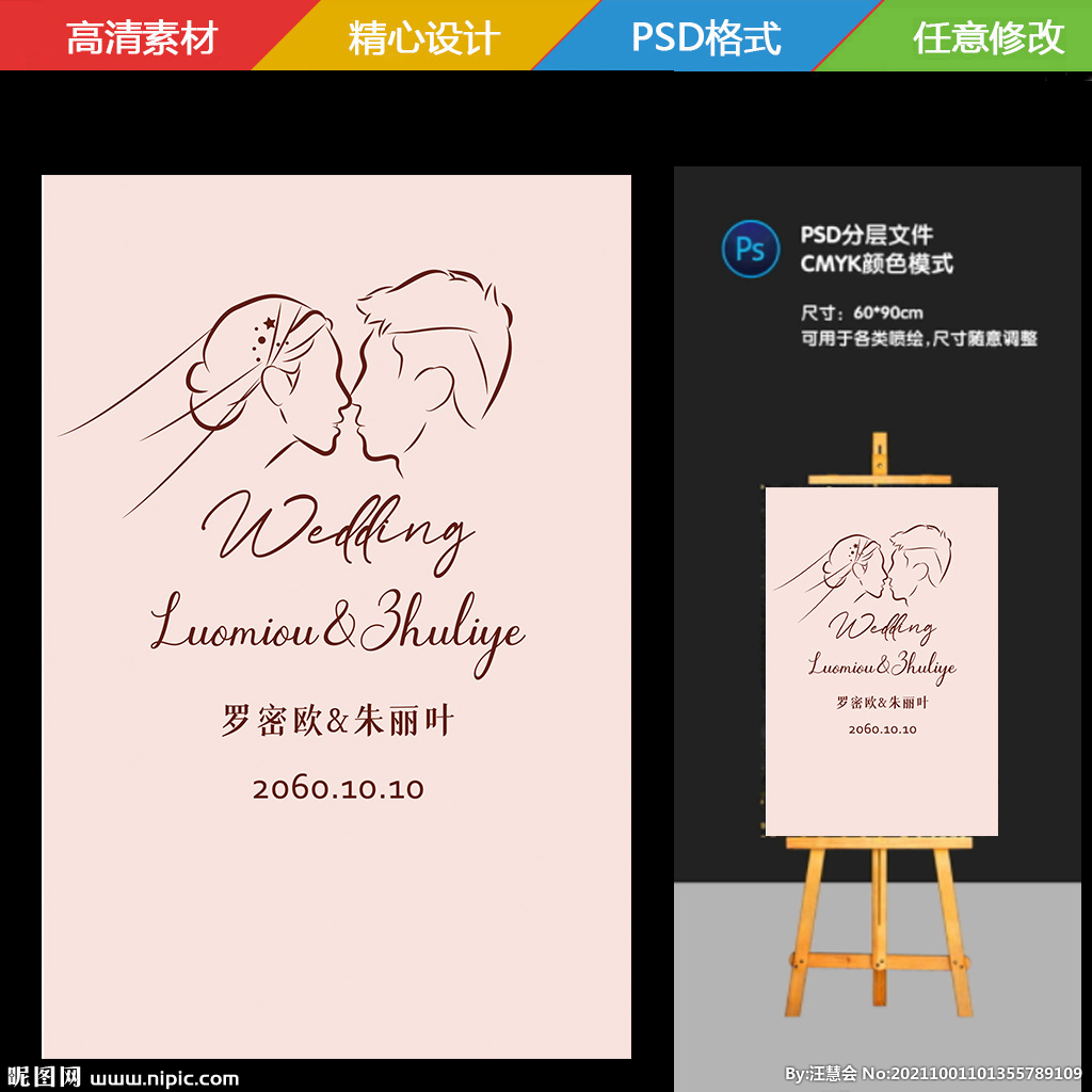 香槟婚礼水牌迎宾牌