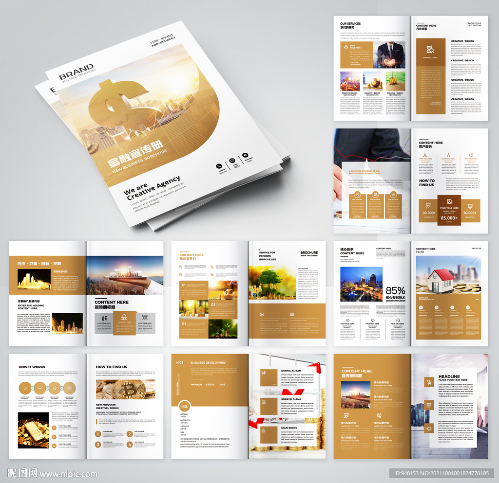 金融画册 投资宣传册