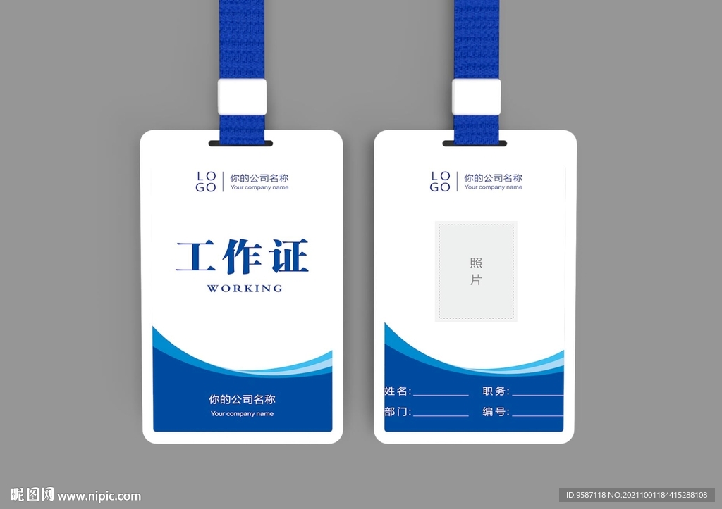 工作证