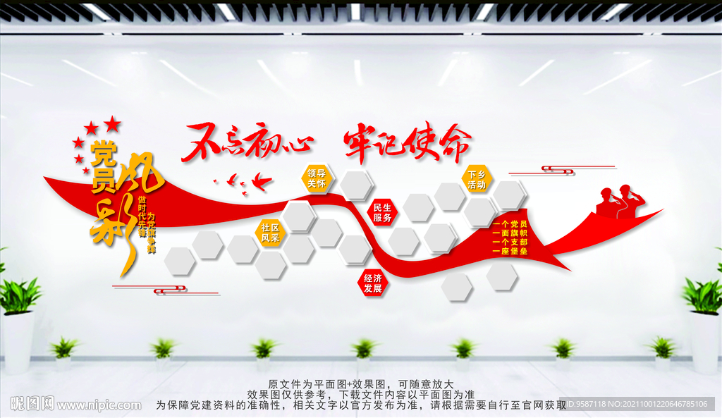 不忘初心 党员风采 照片墙